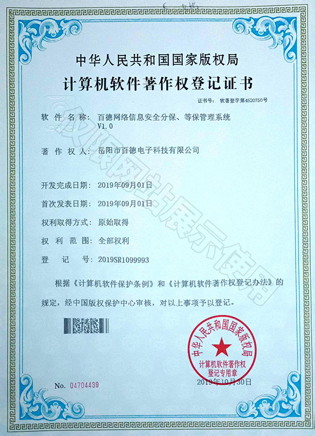 百德網絡信息安全分保、等保管理系統